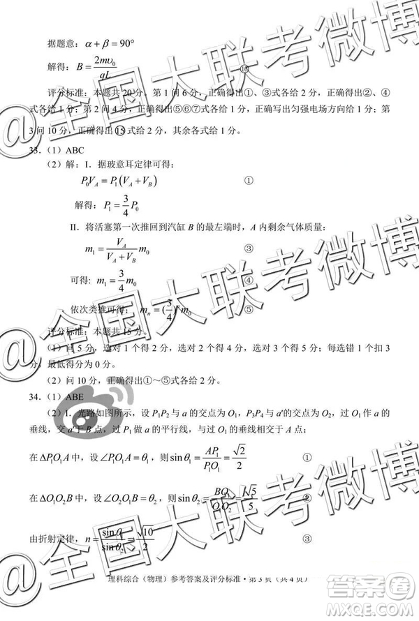 2019年5月昆明市高三模擬考文理綜答案