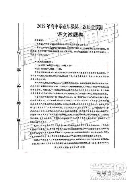 2019年河南高三第三次質(zhì)量預測語文試題及答案