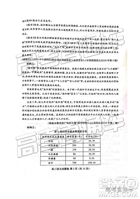 2019年河南高三第三次質(zhì)量預測語文試題及答案