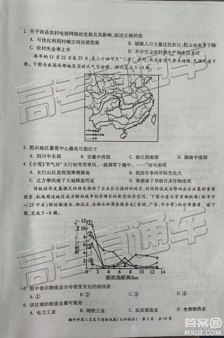 2019梅州二模文理綜試題及參考答案