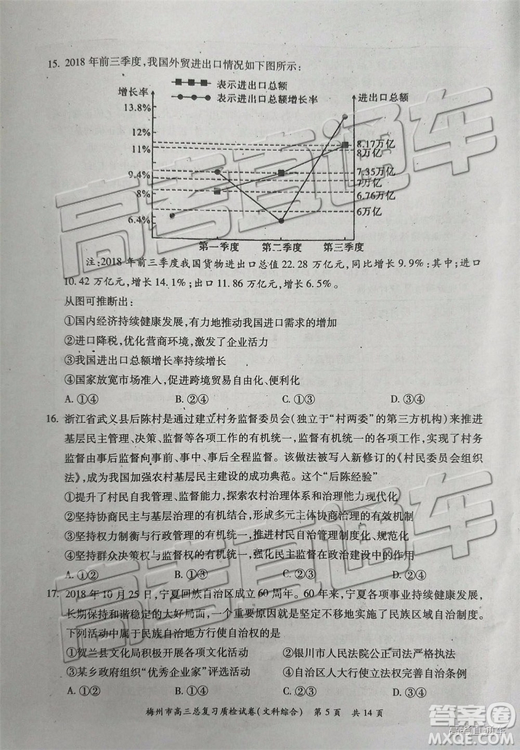 2019梅州二模文理綜試題及參考答案