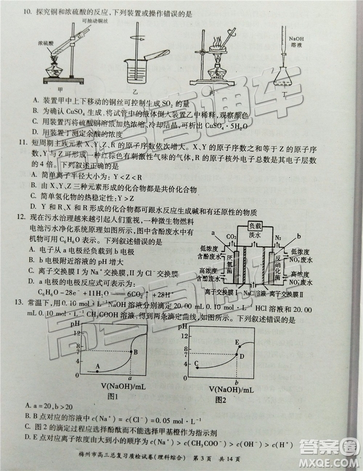 2019梅州二模文理綜試題及參考答案