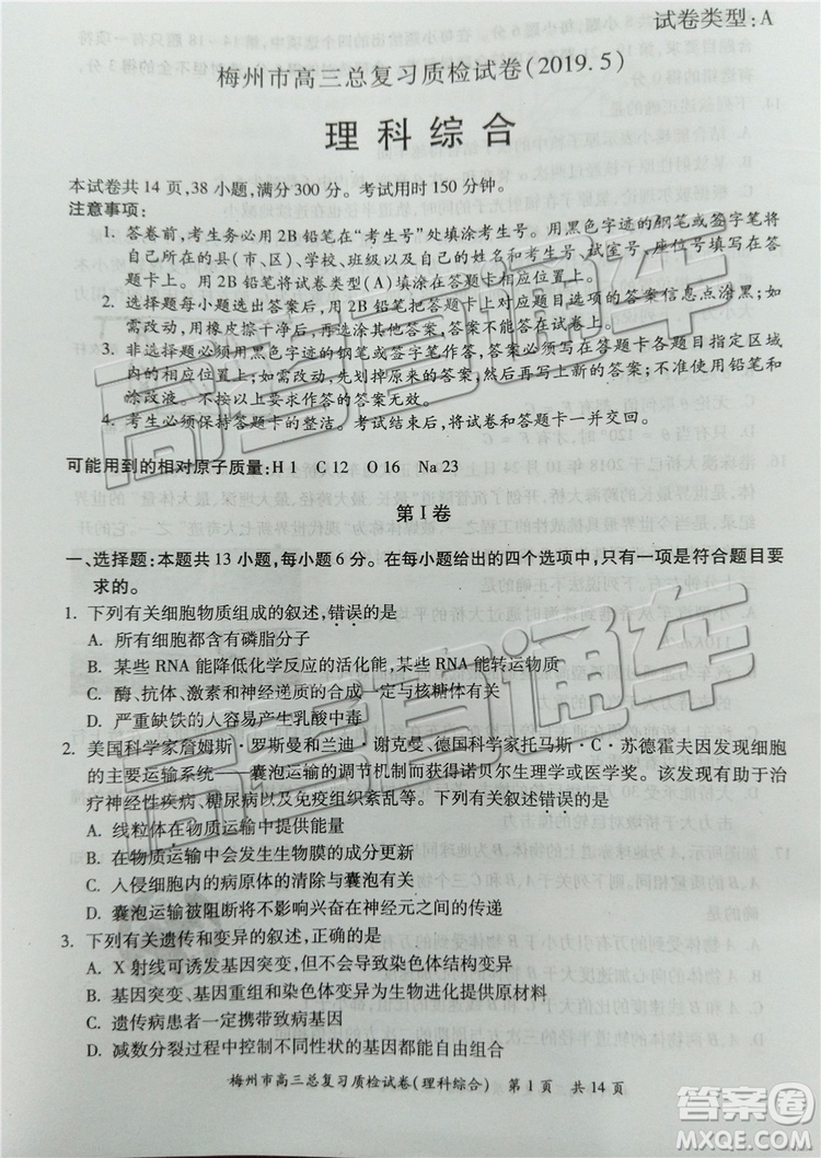 2019梅州二模文理綜試題及參考答案