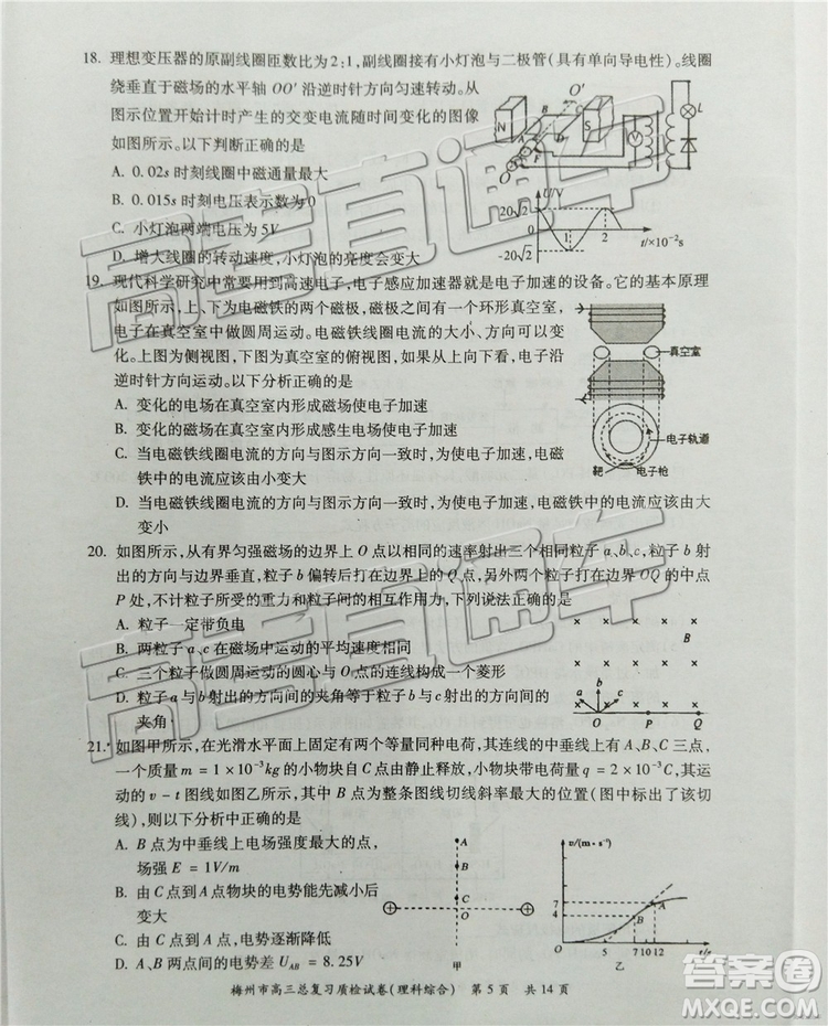 2019梅州二模文理綜試題及參考答案