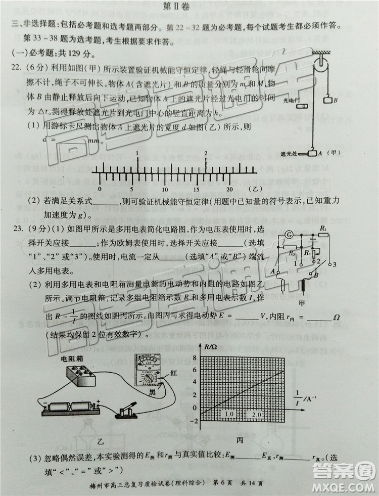 2019梅州二模文理綜試題及參考答案