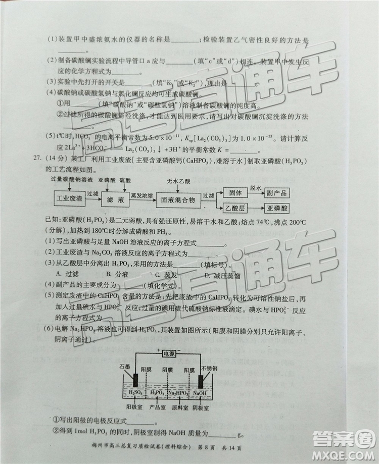 2019梅州二模文理綜試題及參考答案