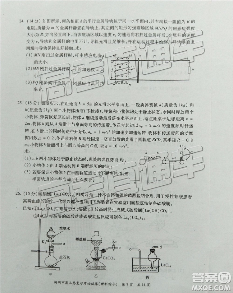 2019梅州二模文理綜試題及參考答案