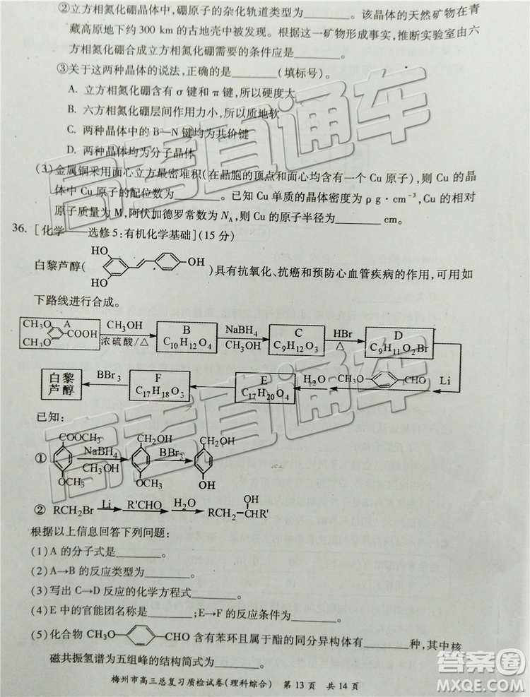 2019梅州二模文理綜試題及參考答案