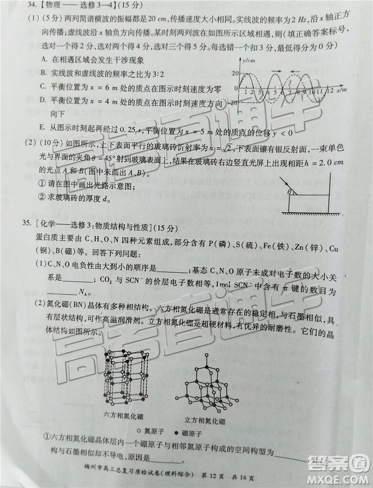 2019梅州二模文理綜試題及參考答案