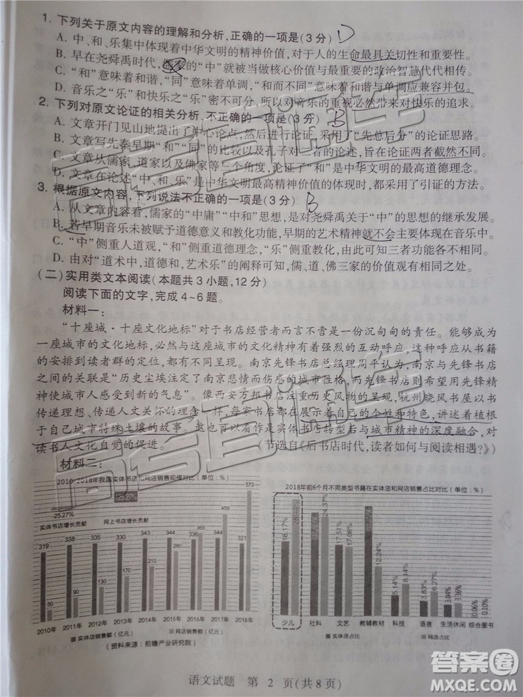 2019年石家莊二模語文試題及參考答案