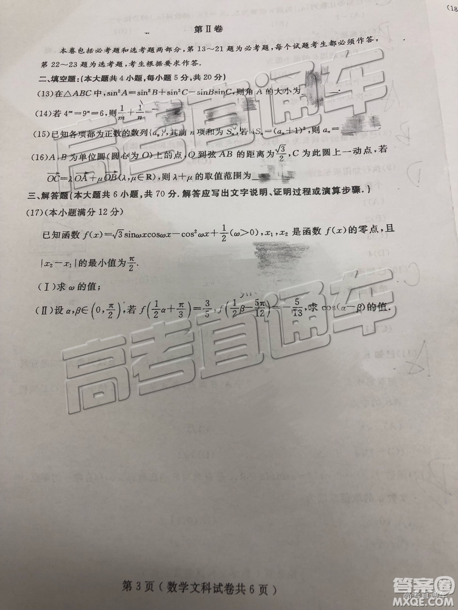 82019年大連二模文數(shù)試題及參考答案