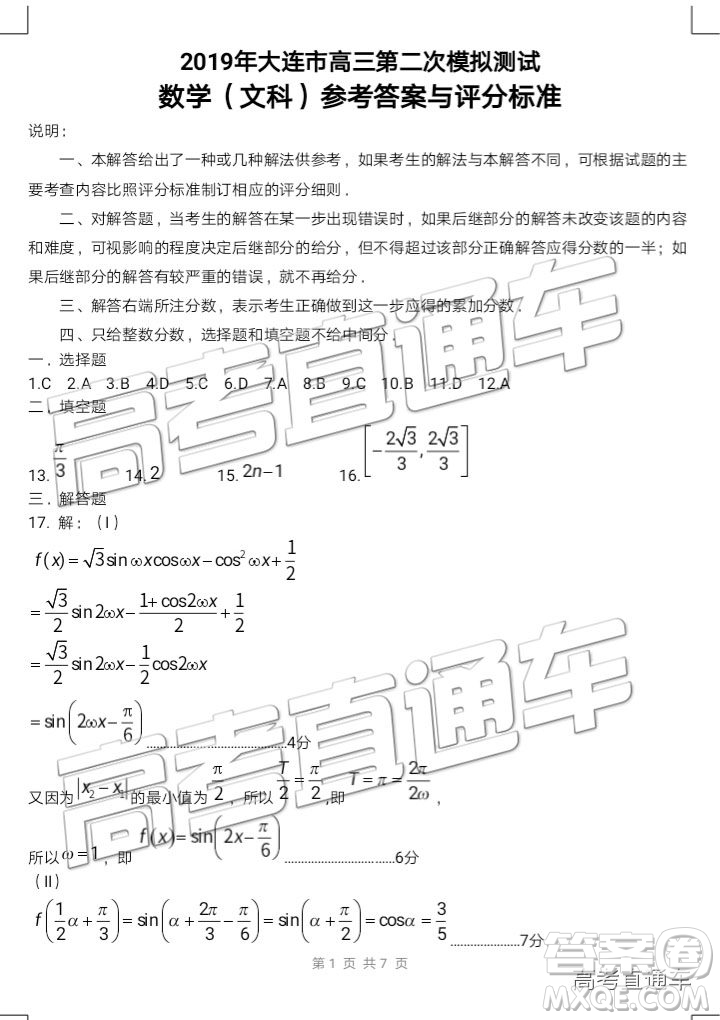 82019年大連二模文數(shù)試題及參考答案