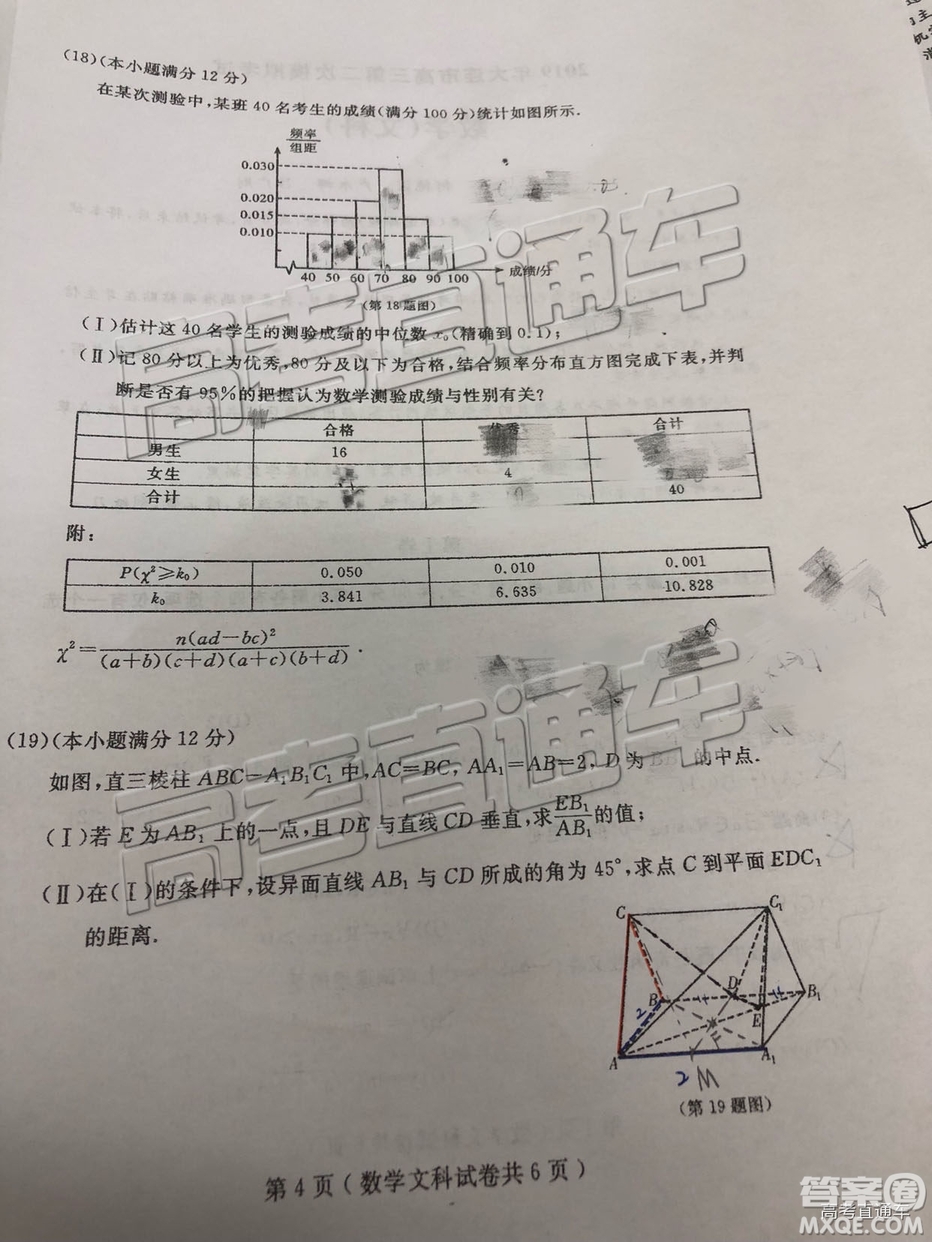 82019年大連二模文數(shù)試題及參考答案