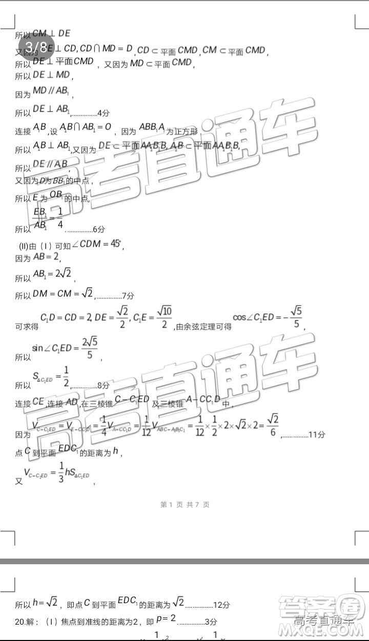 82019年大連二模文數(shù)試題及參考答案