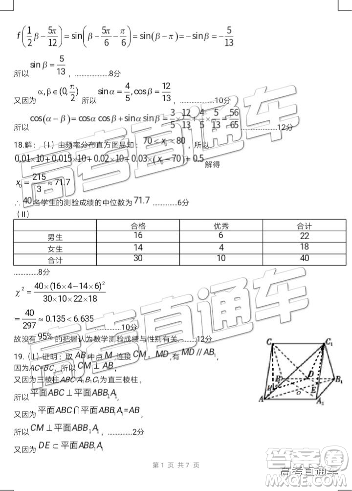 82019年大連二模文數(shù)試題及參考答案