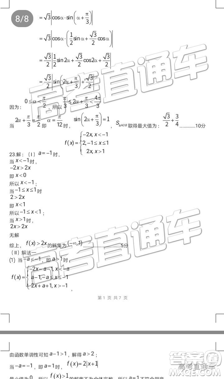 82019年大連二模文數(shù)試題及參考答案