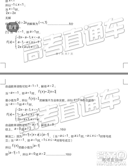 82019年大連二模文數(shù)試題及參考答案