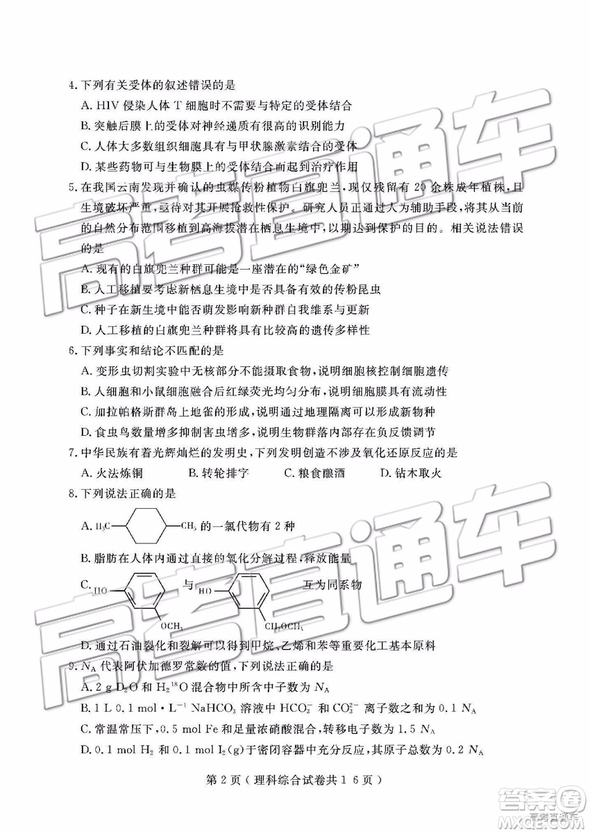 2019年大連二模文理綜試題及參考答案