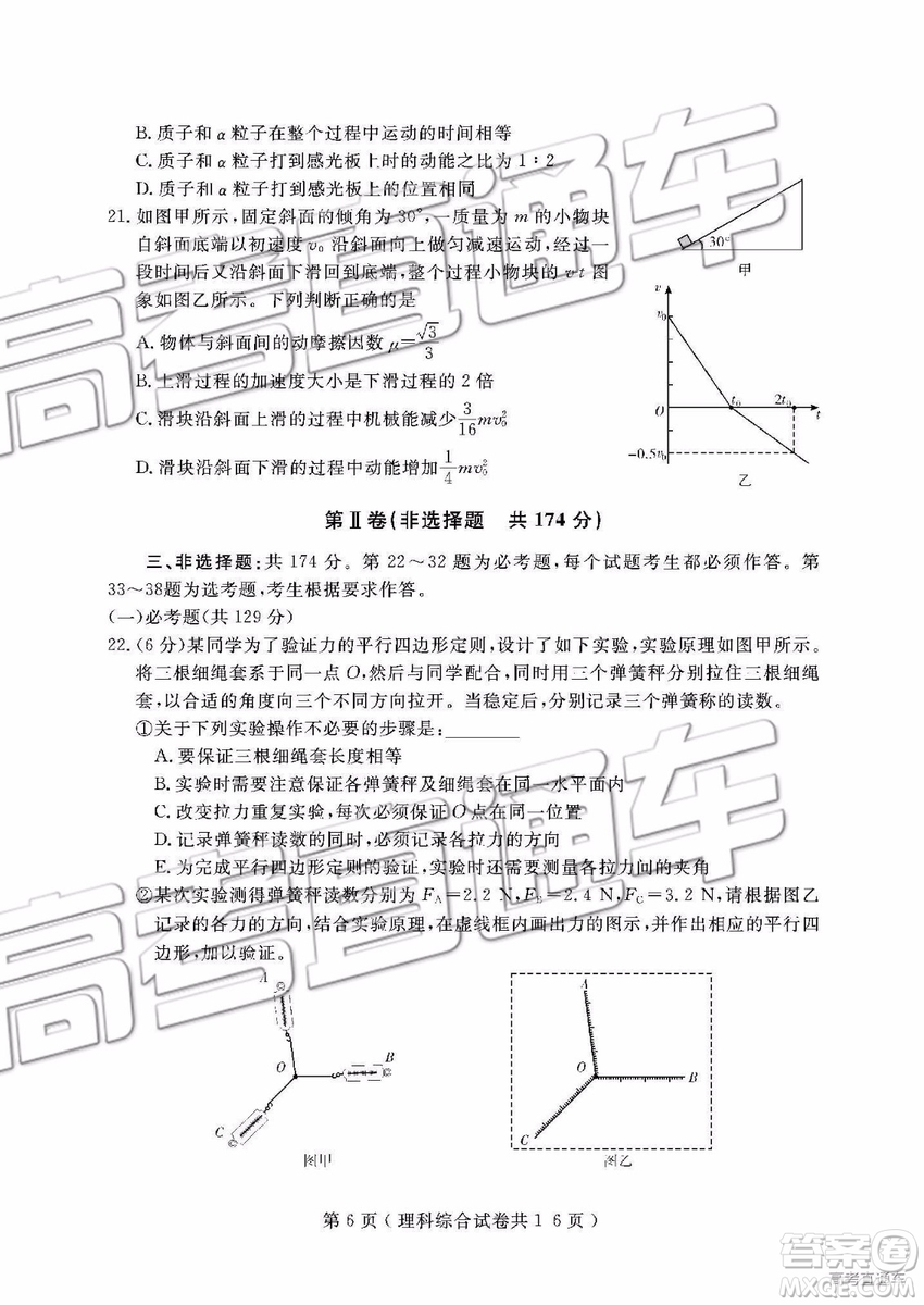 2019年大連二模文理綜試題及參考答案