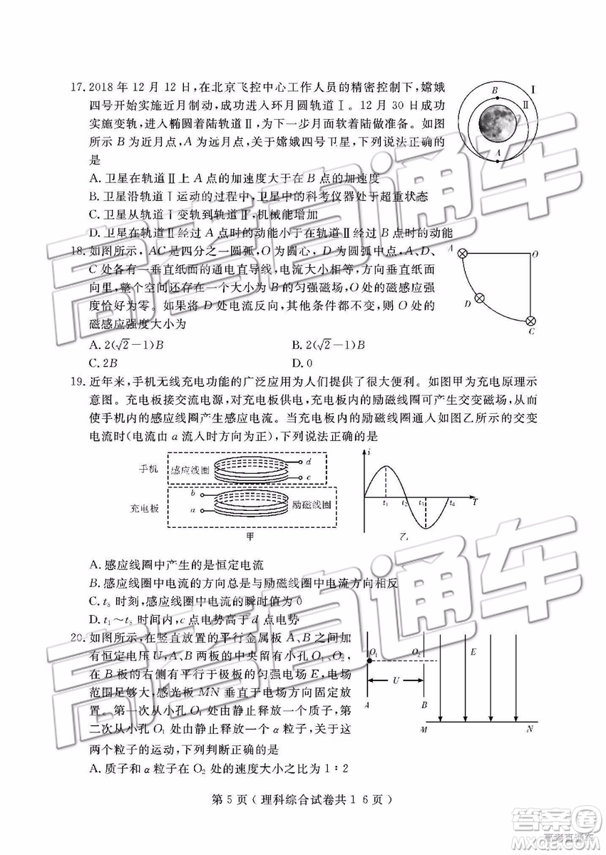 2019年大連二模文理綜試題及參考答案