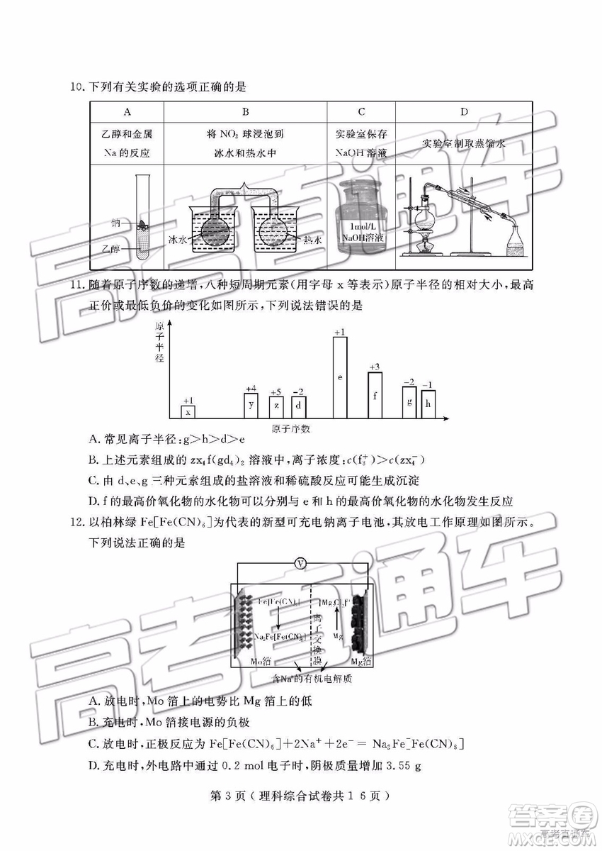 2019年大連二模文理綜試題及參考答案