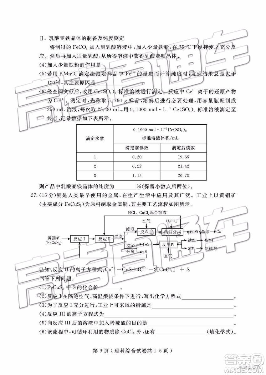 2019年大連二模文理綜試題及參考答案