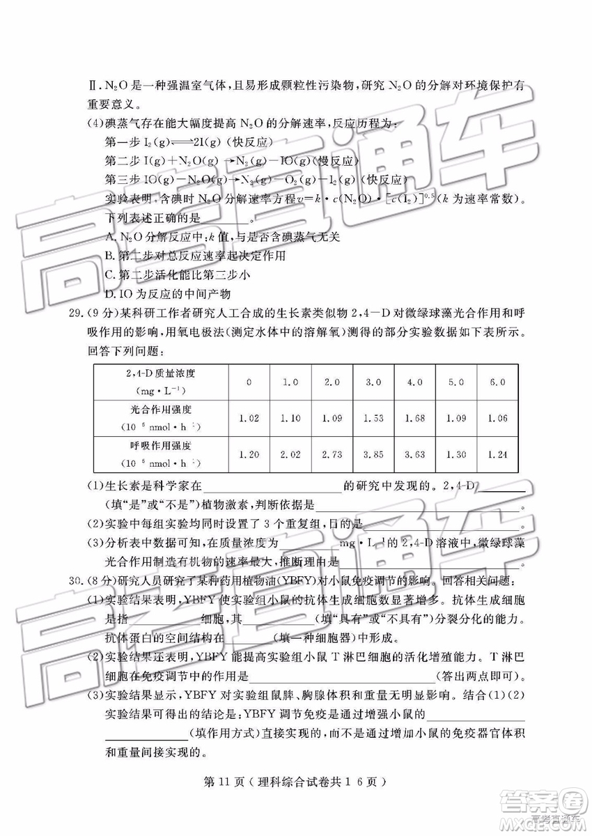 2019年大連二模文理綜試題及參考答案