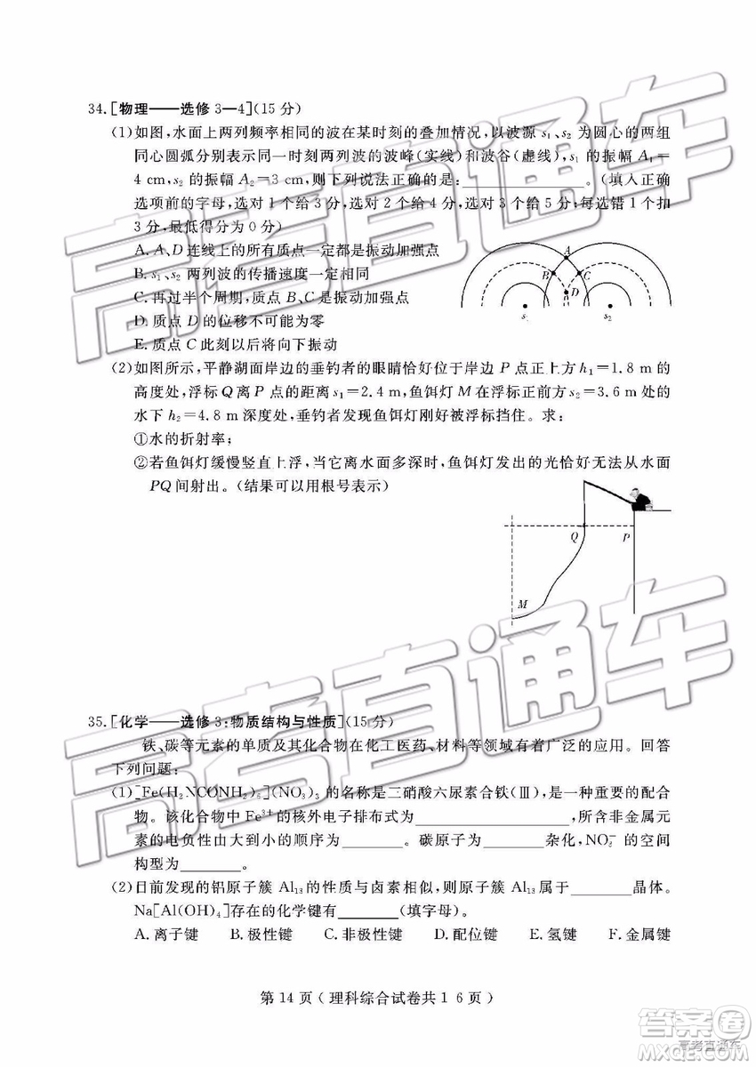 2019年大連二模文理綜試題及參考答案