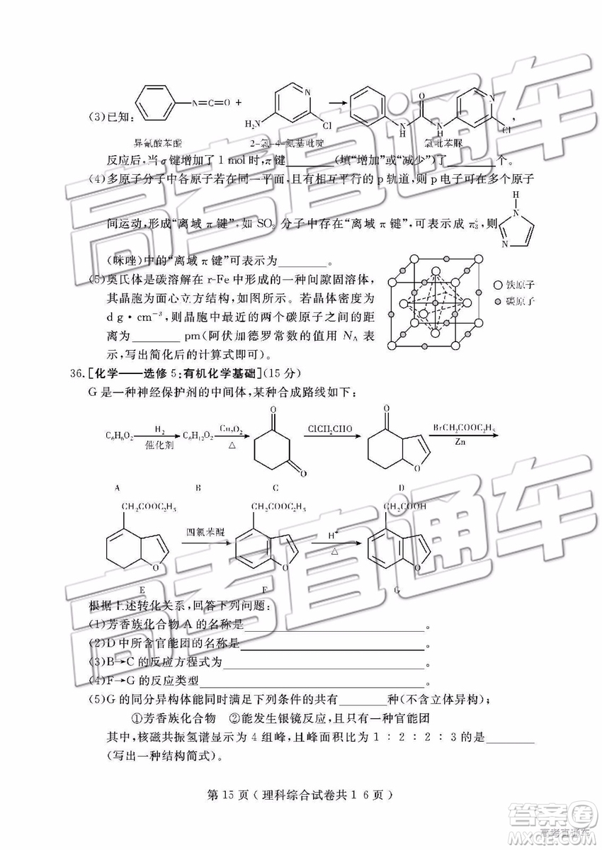 2019年大連二模文理綜試題及參考答案