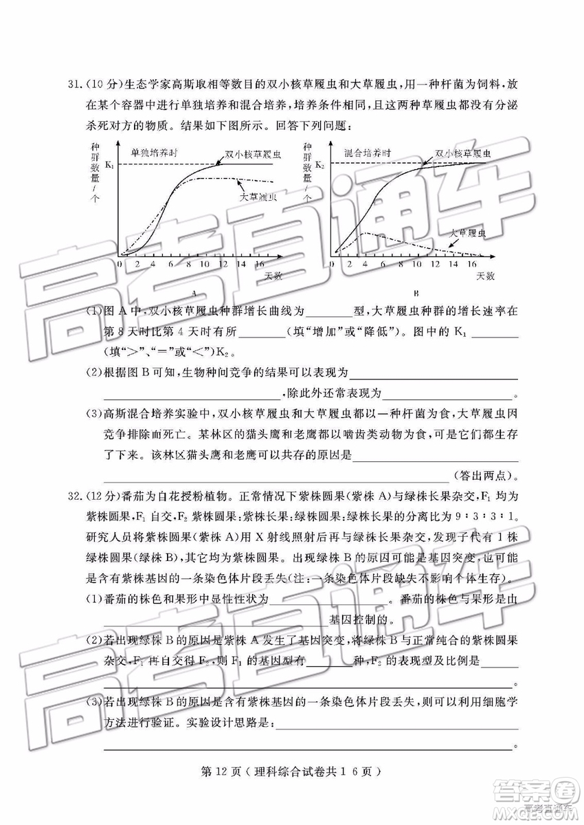 2019年大連二模文理綜試題及參考答案