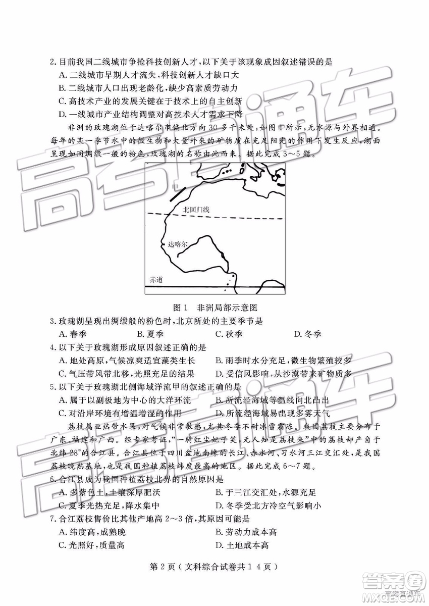 2019年大連二模文理綜試題及參考答案