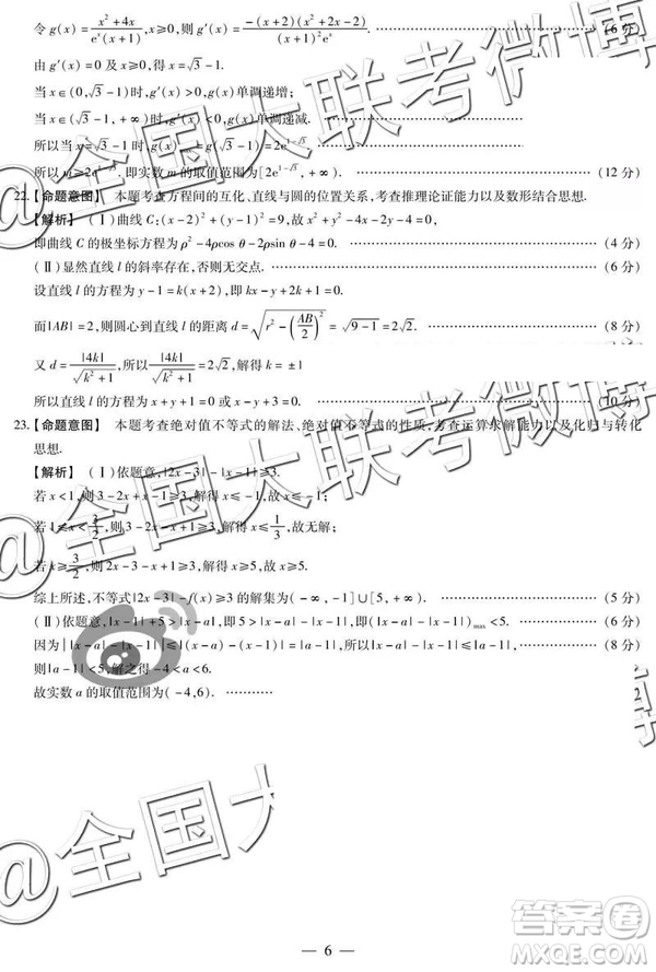 2019年5月天一大聯(lián)考高中畢業(yè)班階段性測(cè)試六河南H版文理數(shù)試題及參考答案