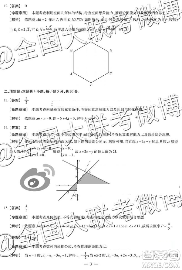 2019年5月天一大聯(lián)考高中畢業(yè)班階段性測(cè)試六河南H版文理數(shù)試題及參考答案