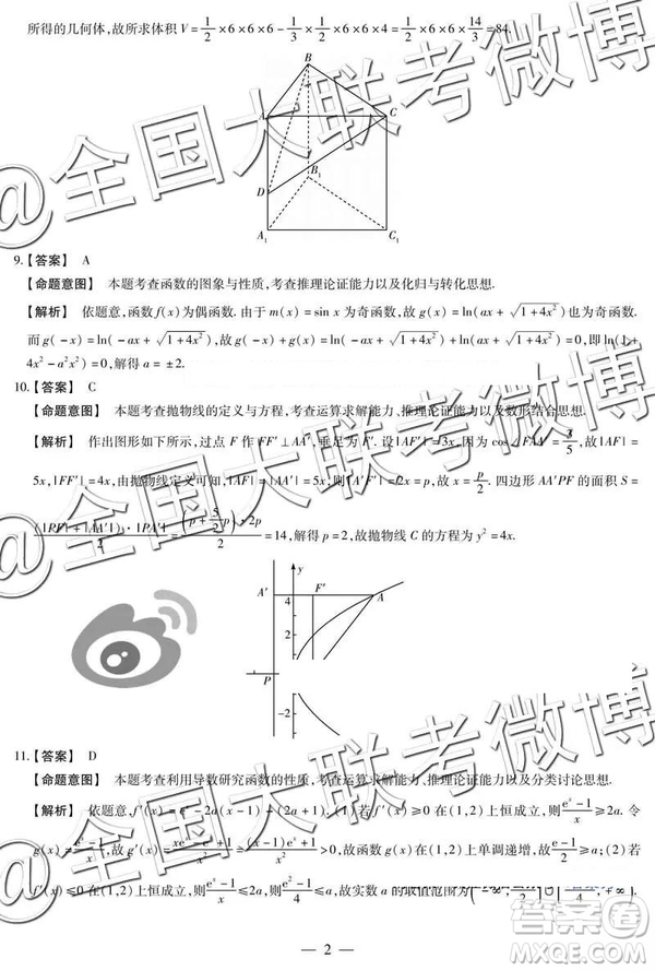 2019年5月天一大聯(lián)考高中畢業(yè)班階段性測(cè)試六河南H版文理數(shù)試題及參考答案