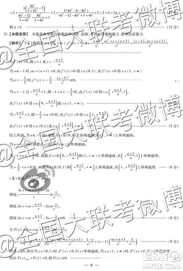 2019年5月天一大聯(lián)考高中畢業(yè)班階段性測(cè)試六河南H版文理數(shù)試題及參考答案