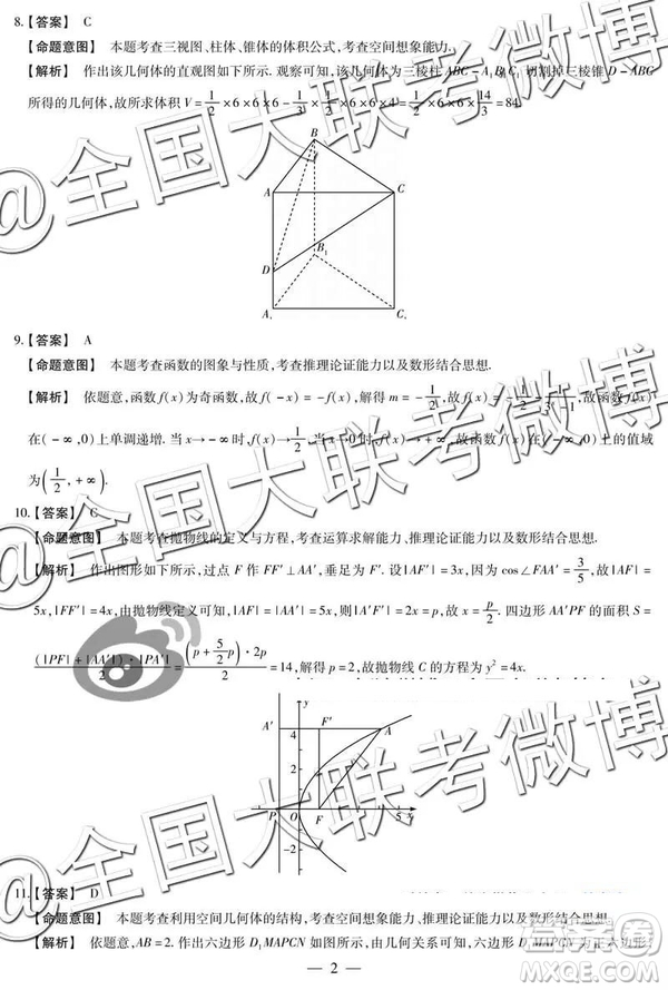 2019年5月天一大聯(lián)考高中畢業(yè)班階段性測(cè)試六河南H版文理數(shù)試題及參考答案