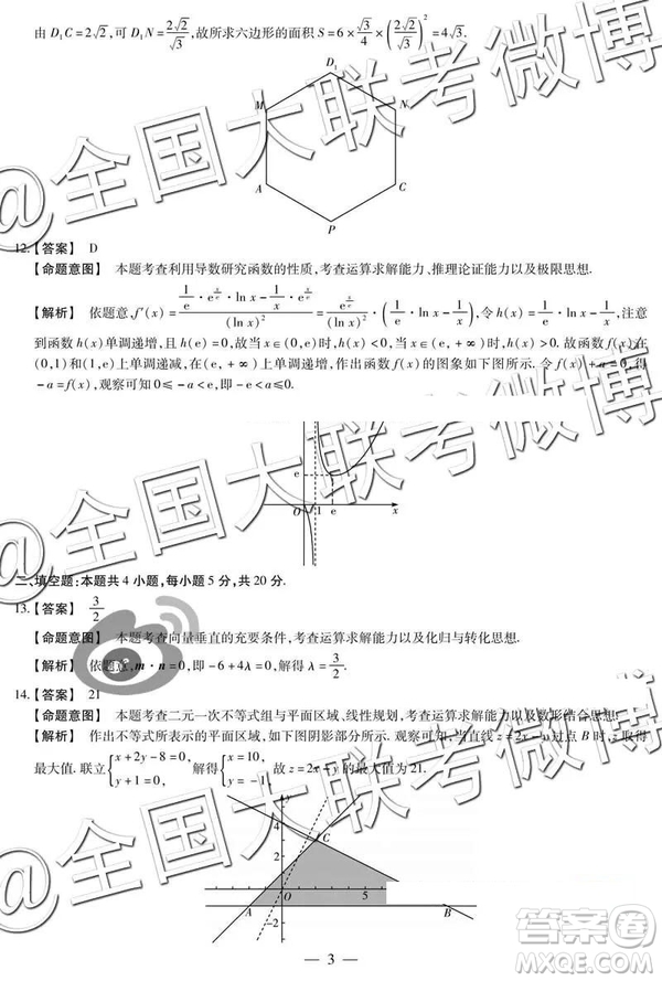 2019年5月天一大聯(lián)考高中畢業(yè)班階段性測(cè)試六河南H版文理數(shù)試題及參考答案