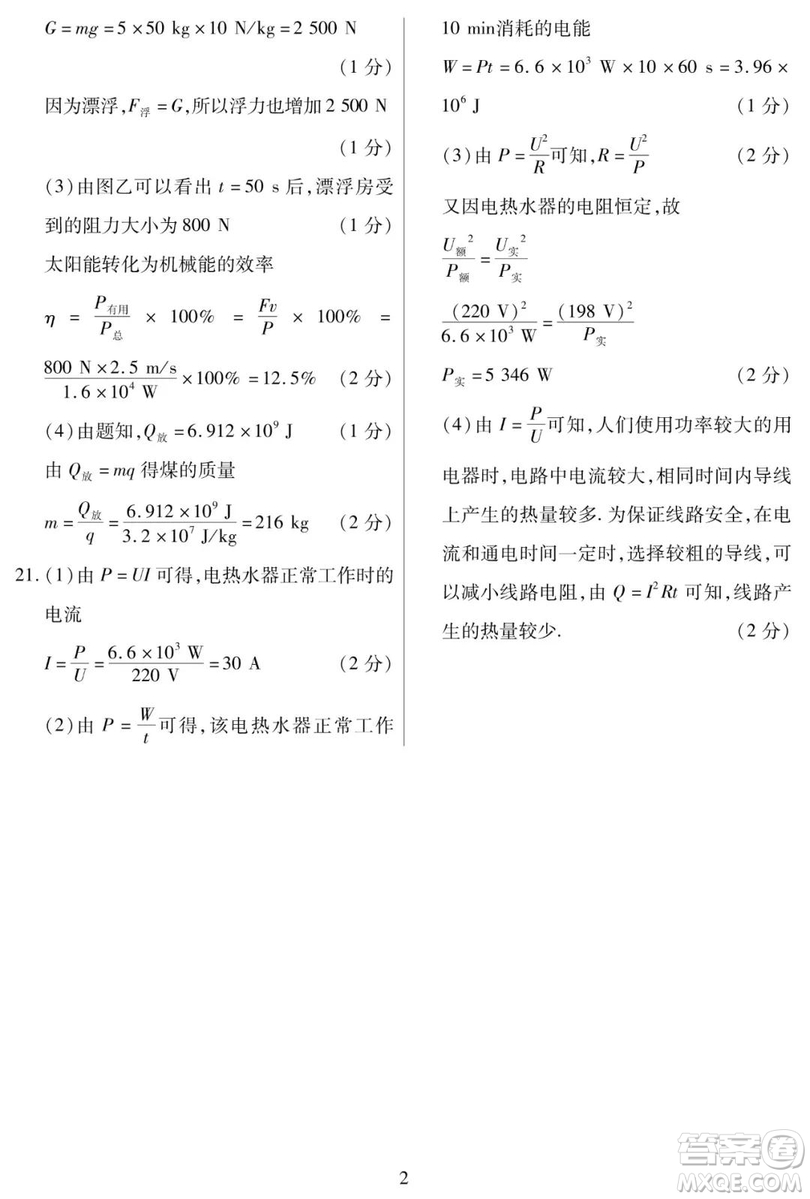 2019年鼎成大聯(lián)考第二次聯(lián)考物理答案解析