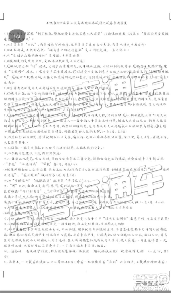 2019上饒三模語文試題及參考答案