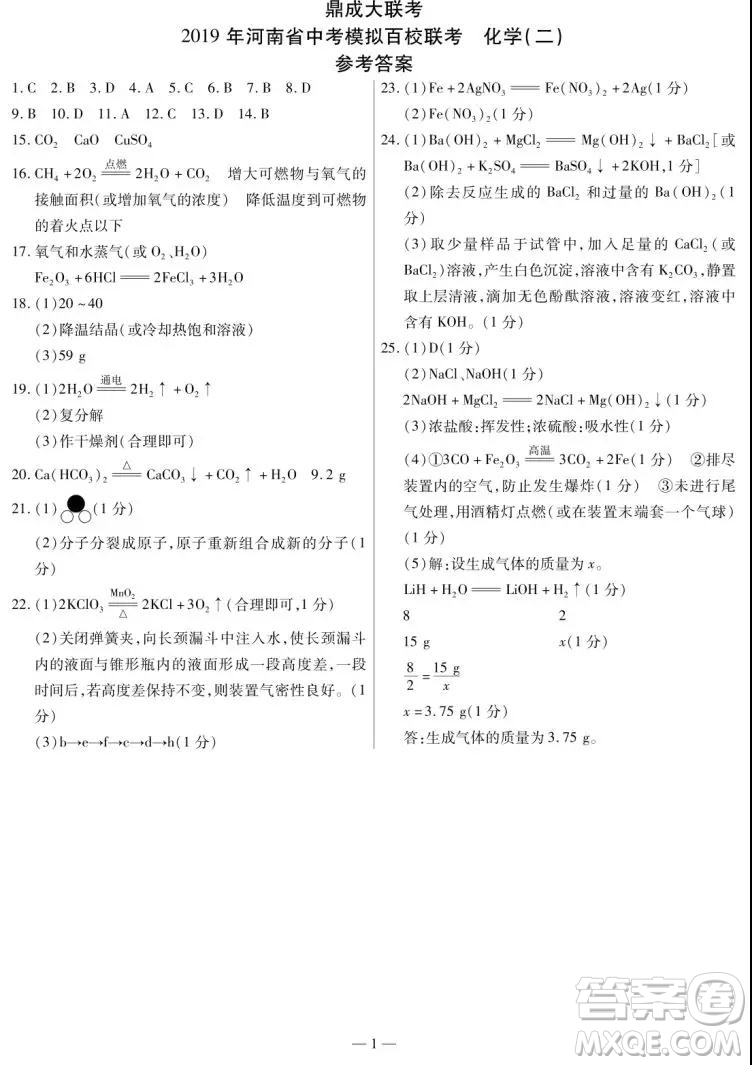 2019年鼎成大聯(lián)考第二次聯(lián)考化學答案解析