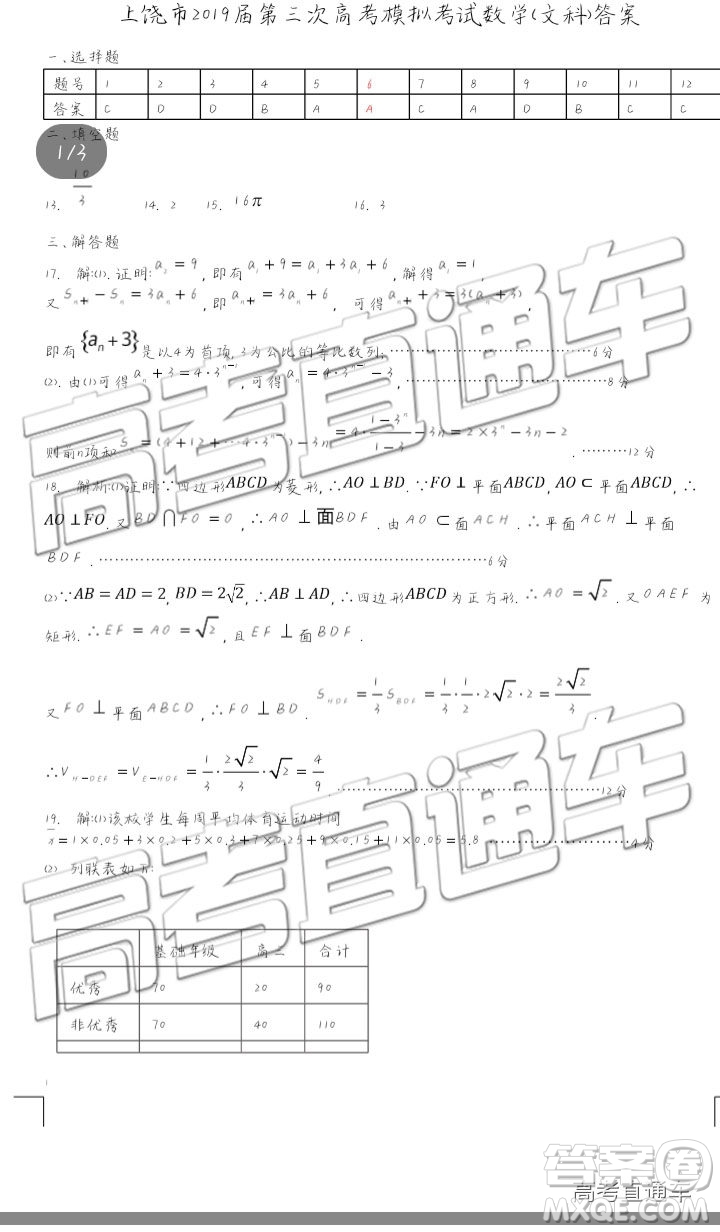 2019年上饒三模文理數(shù)試題及參考答案