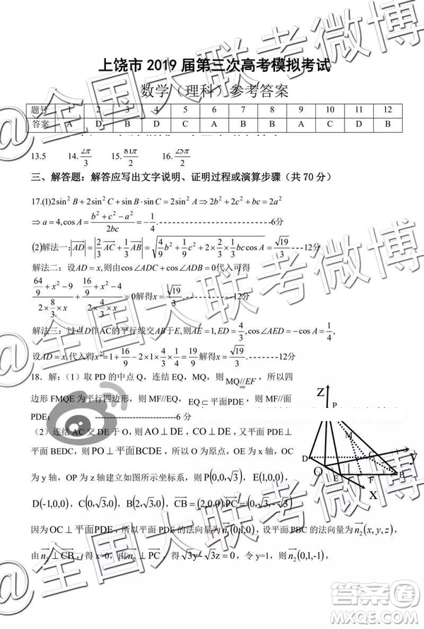 2019年上饒三模文理數(shù)試題及參考答案