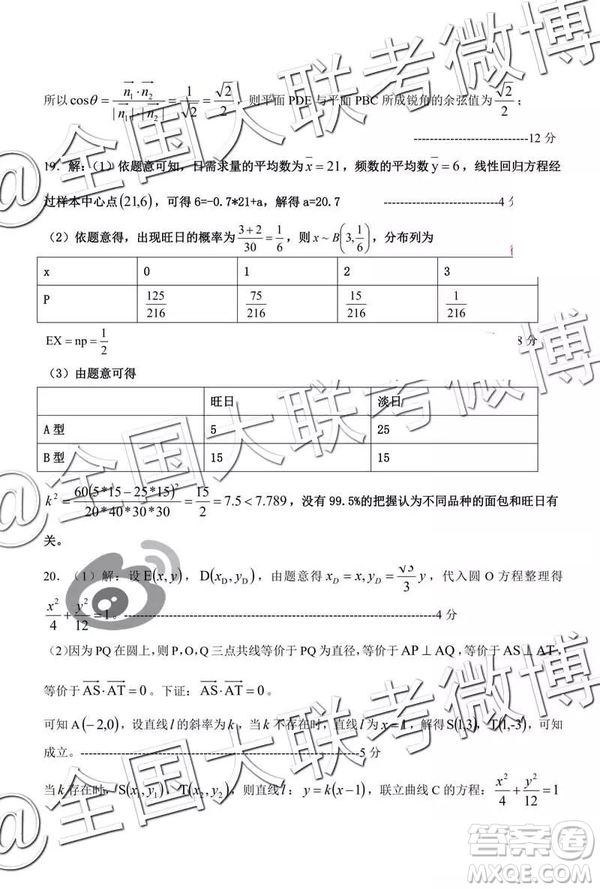 2019年上饒三模文理數(shù)試題及參考答案