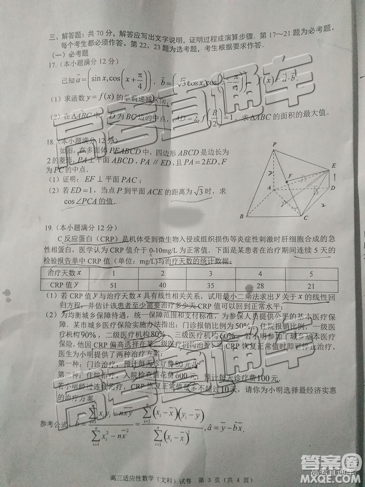 2019年贛州二模文理數(shù)試題及參考答案