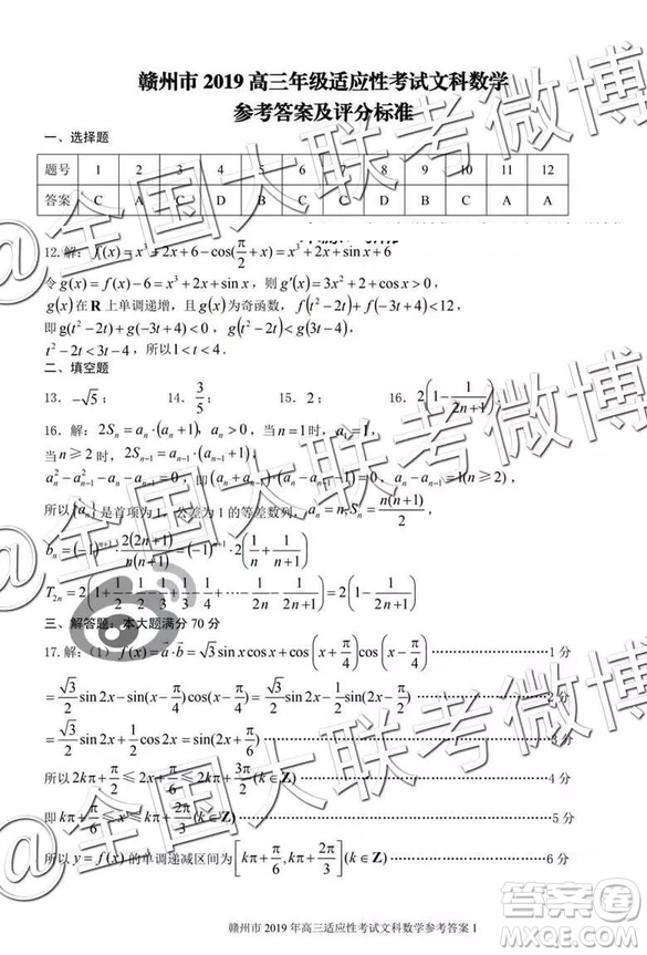 2019年贛州二模文理數(shù)試題及參考答案