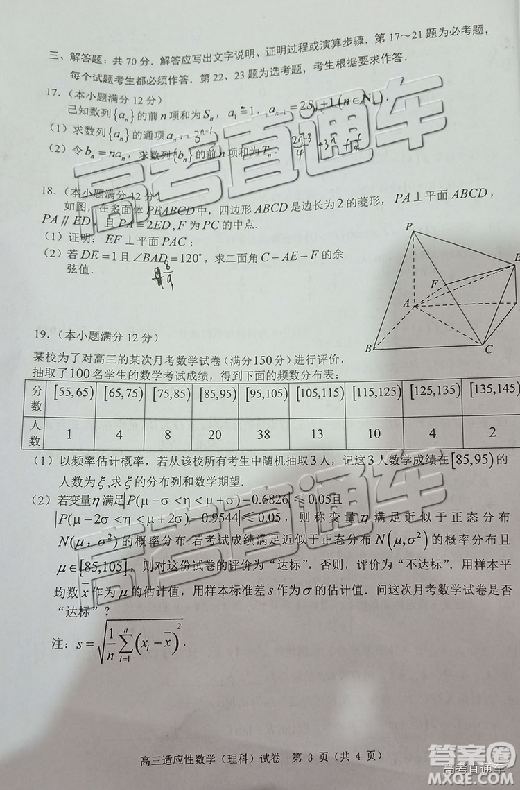 2019年贛州二模文理數(shù)試題及參考答案