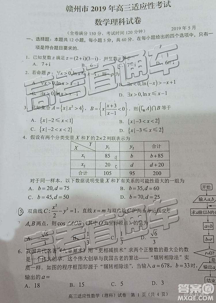 2019年贛州二模文理數(shù)試題及參考答案