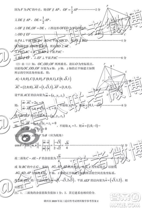 2019年贛州二模文理數(shù)試題及參考答案