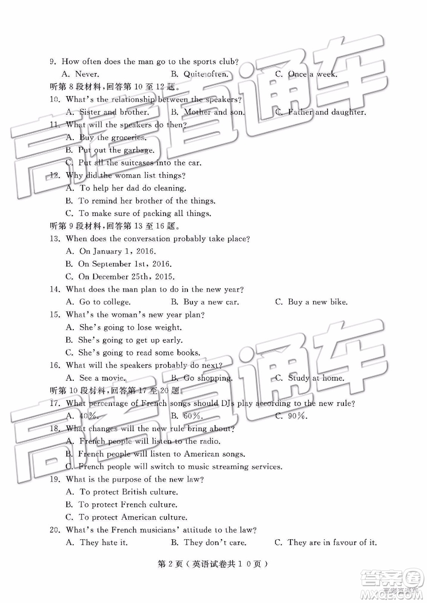 2019大連二模英語試題及參考答案