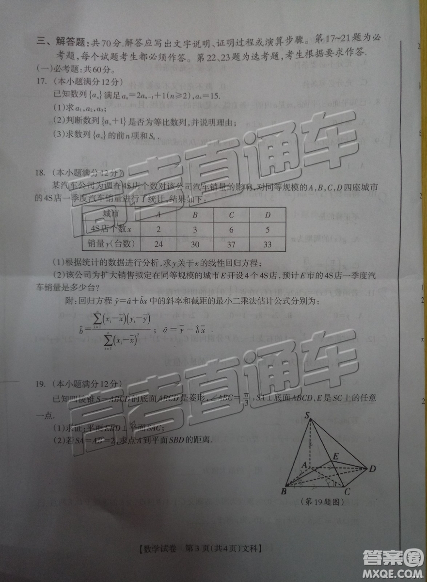 2019年桂林二模文理數(shù)試題及參考答案